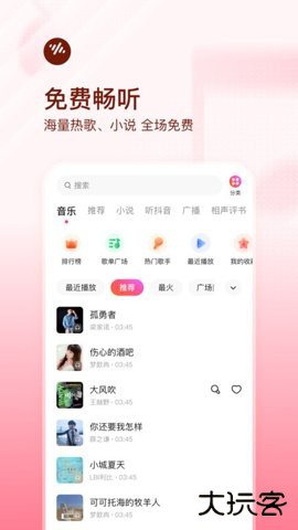 番茄畅听音乐版2026新版6.2.0.32手机版