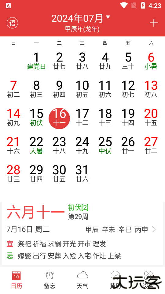 万年历黄历蓝鹤日历经典版