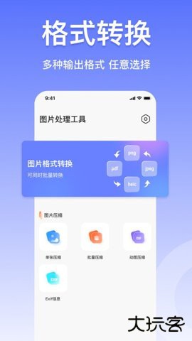 jpg格式转换器下载(压缩图片工具)4.4.2免费版