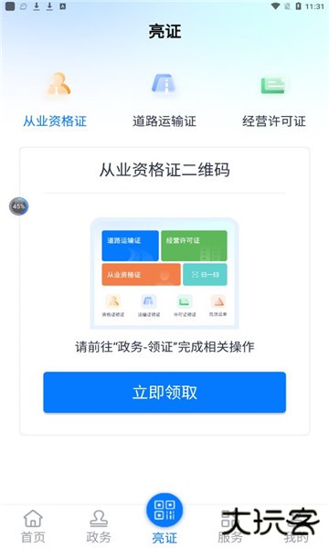 运证通电子版下载安装