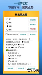 微商朋友圈一键转发软件下载 v9.9.2.6安卓版