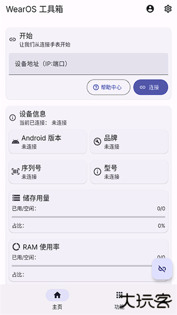 wearos工具箱华为版