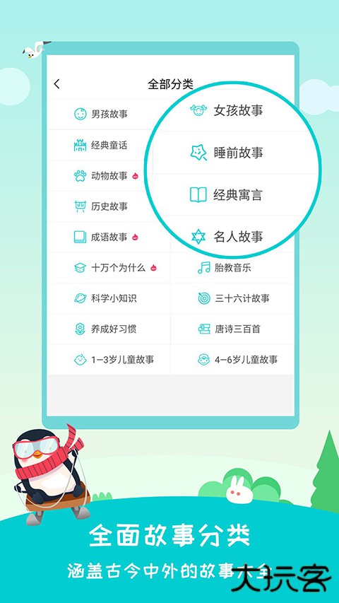 民间故事官方版 v2.6.1安卓版