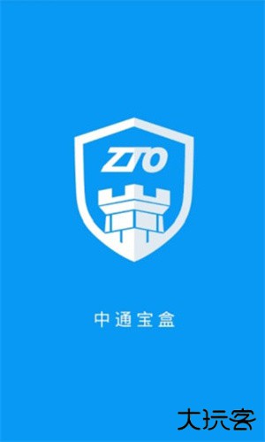 中通宝盒免费下载