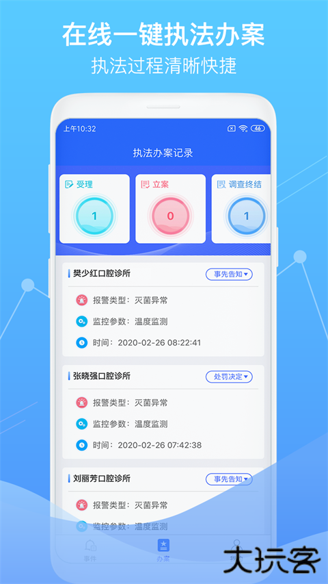 智慧卫生监督系统最新版 v1.6.3安卓版