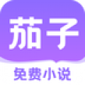 茄子免费小说安卓版