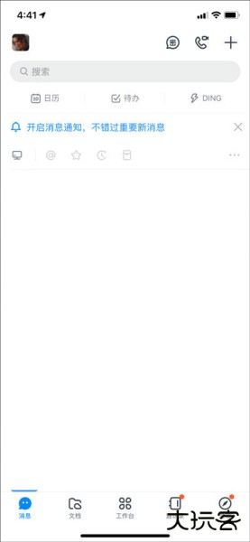钉钉app软件