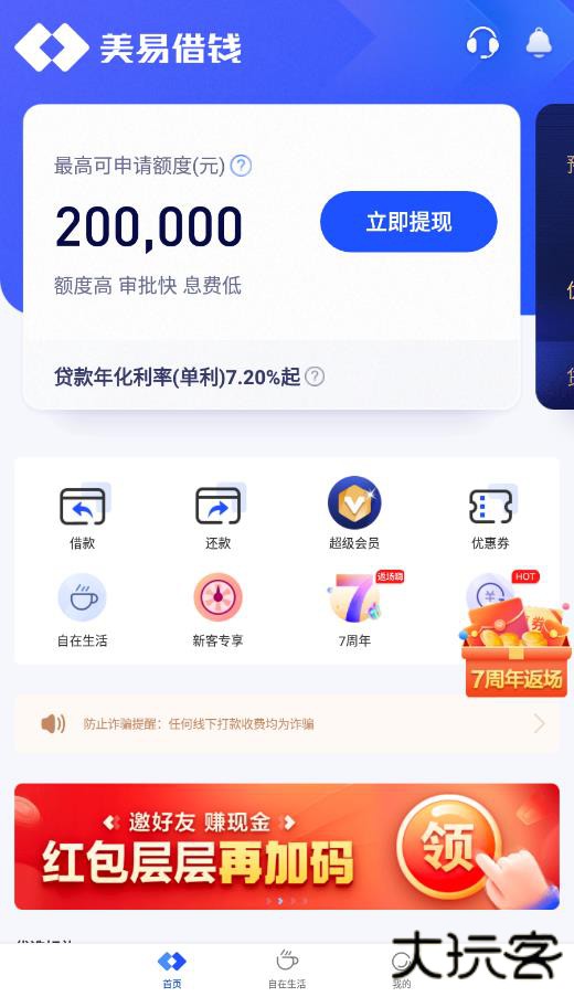 美易借钱平台