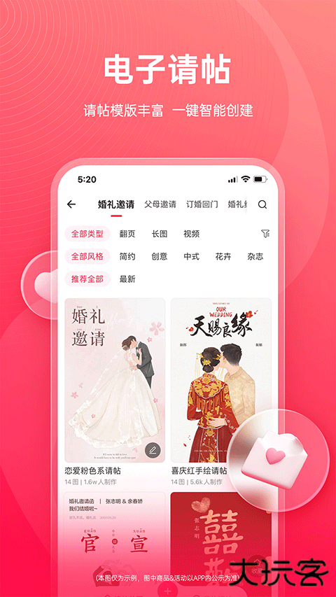 婚礼纪安卓版v9.5.53