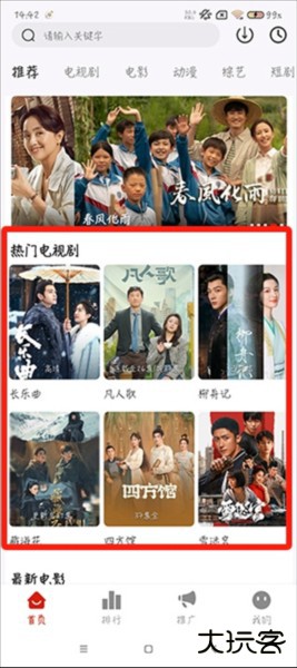 摘星剧场app官方版截图2