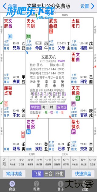 文墨天机专业版免费版app下载