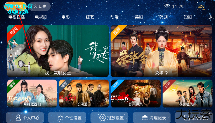 长城影院tv电视版