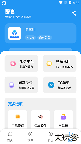 淘应用