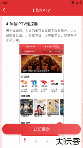 万视达app官方版