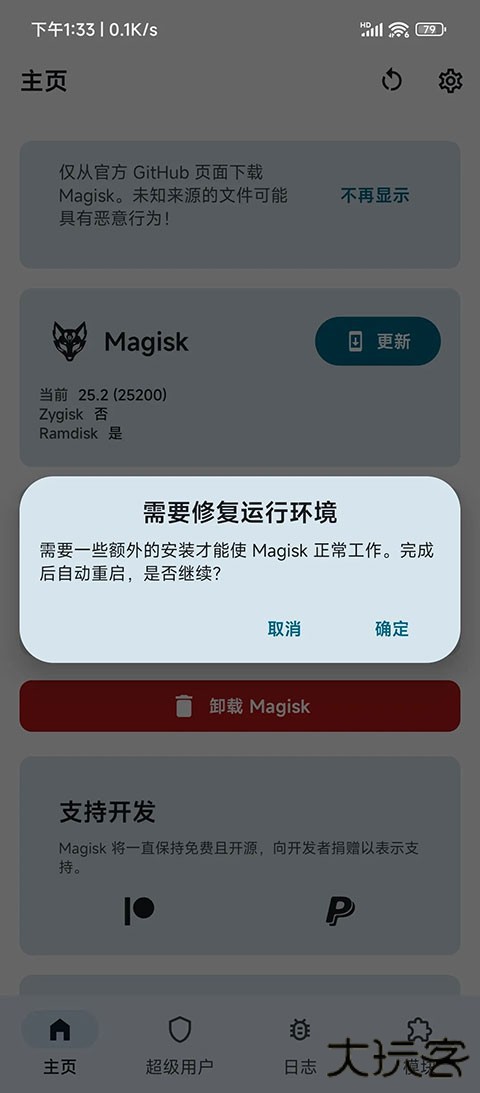 Magisk Delta狐狸面具最新版