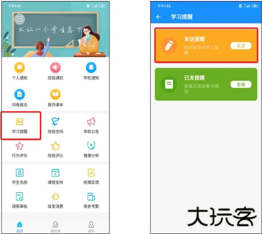 智校云教师版最新版