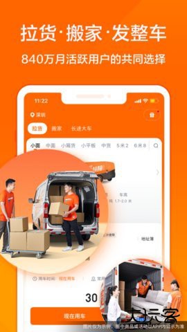 货拉拉叫车平台7.2.20免费版