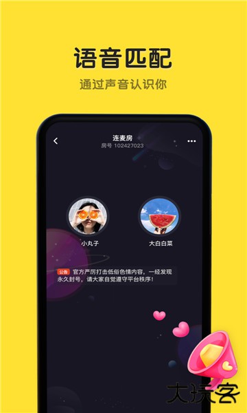 恋爱物语app官方版