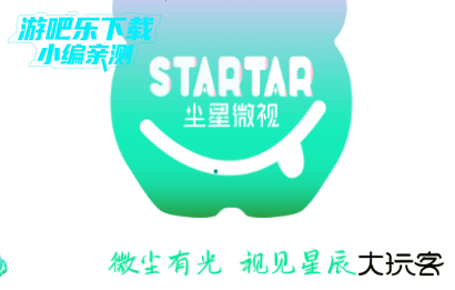 尘星微视app官方版下载 尘星微视app官方版下载