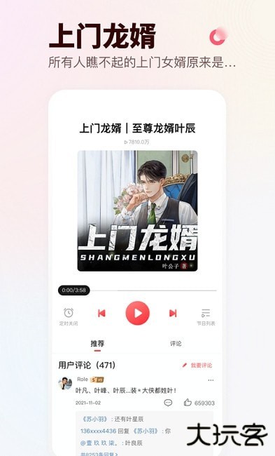 蜻蜓FM定制版最新版本v10.8.4