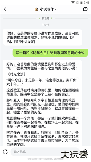 海螺问问