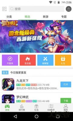 蜻蜓手游网安卓最新版