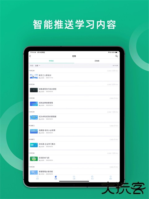 培训宝官方版 v4.3.70安卓版