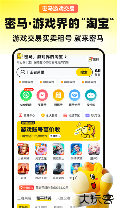 密马游戏交易升级版免费下载