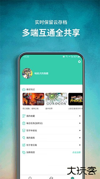 饺子云游戏2026免费下载