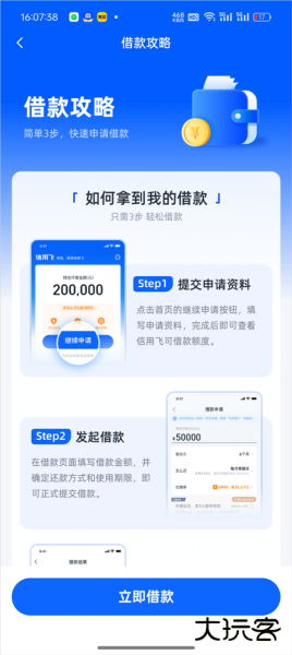 信用飞app官方版