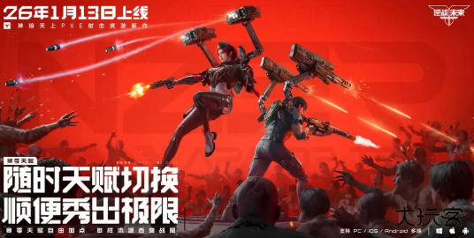 逆战未来手游下载