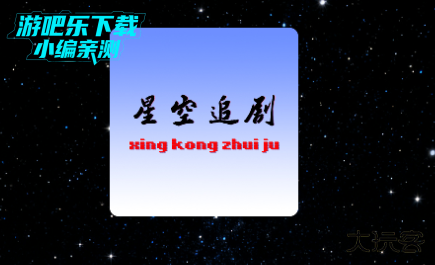 星空追剧app免费版
