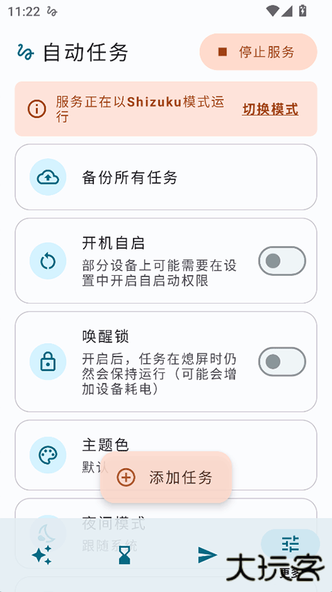 自动任务安卓版