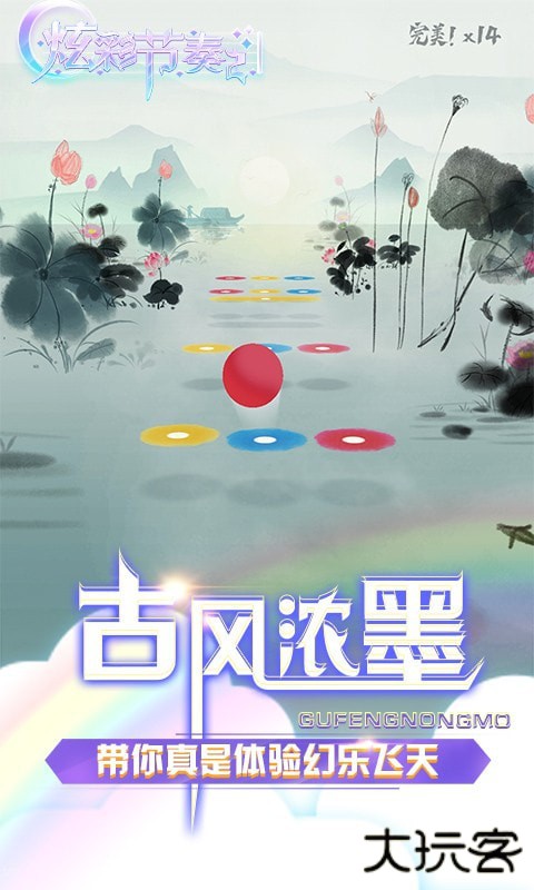 炫彩节奏2最新版下载