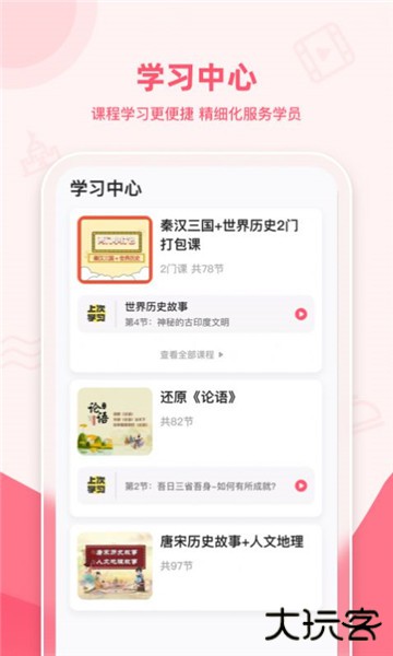 睿知点app手机版