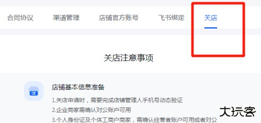 抖店怎么注销店铺-抖店注销店铺教程