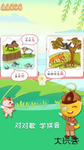 滴滴学拼音软件最新版下载 v1.1.0安卓版