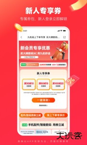 九机网官方版手机下载 v5.8.5安卓版