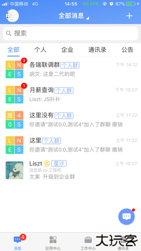 飞鸽互联查工资条