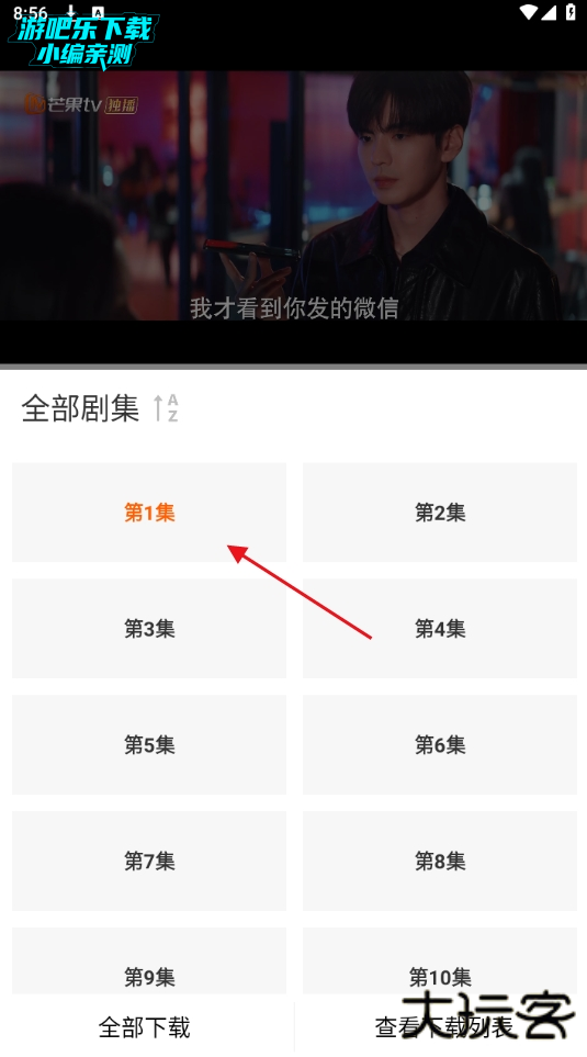 追番达人软件下载