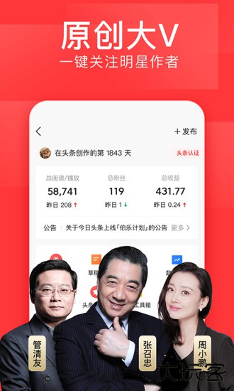 今日头条去广告版最新版本v12.0.0