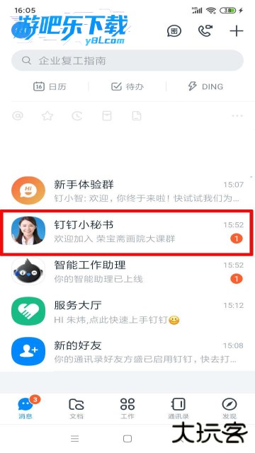 钉钉课堂app下载安装