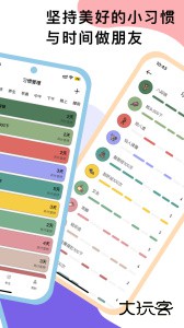 小习惯打卡与时间管理软件下载 v6.28.3安卓版