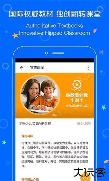 伴鱼少儿英语安卓版