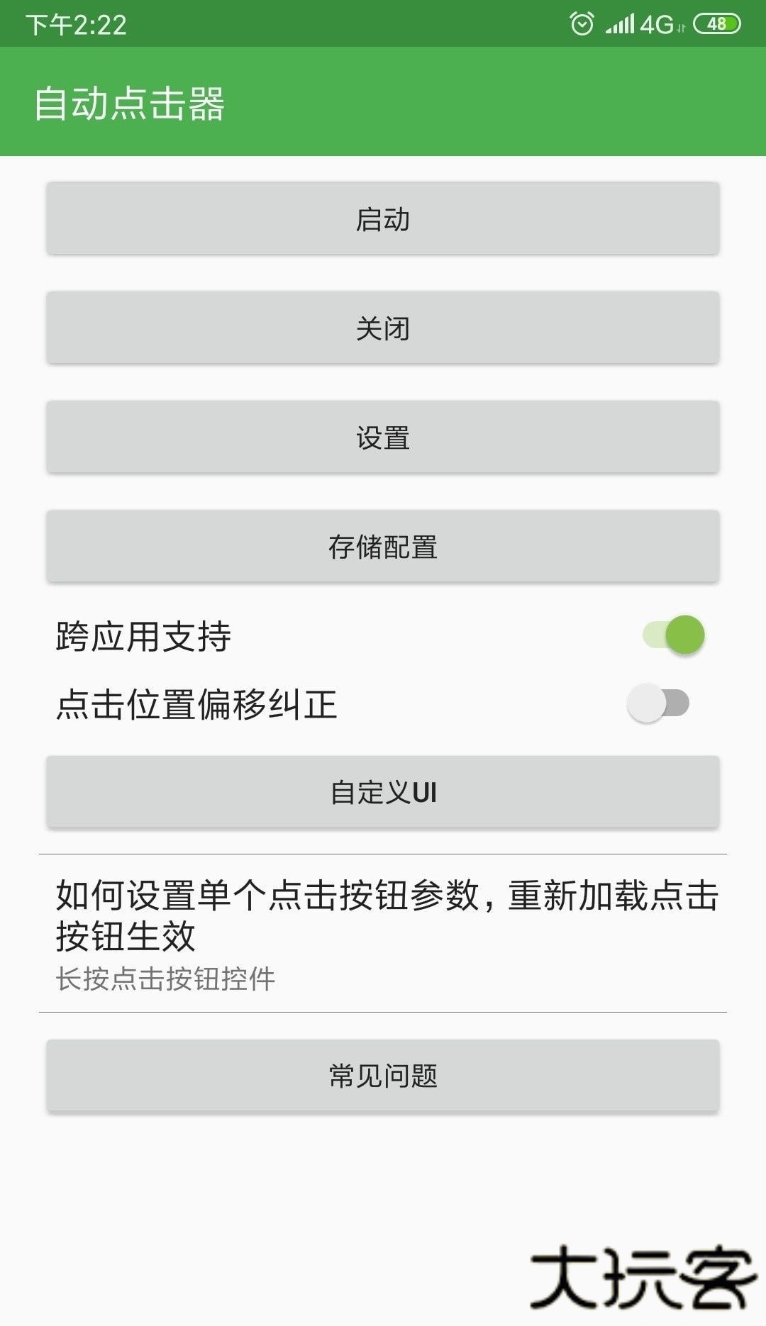 手机自动点击器安卓版