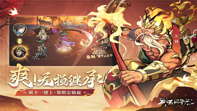 群英风华录最新版下载