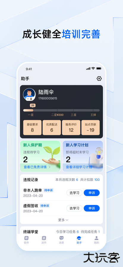 菜鸟小哥