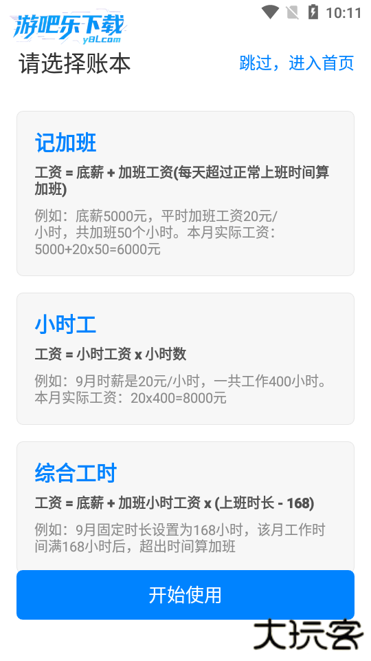 安心记加班官方免费下载2026