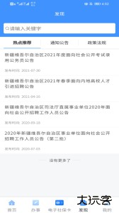 新疆智慧人社服务平台手机版下载 v3.2.5安卓版