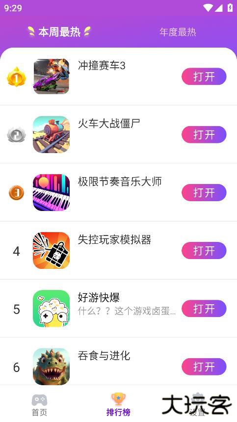 统一游戏盒子升级版免费下载